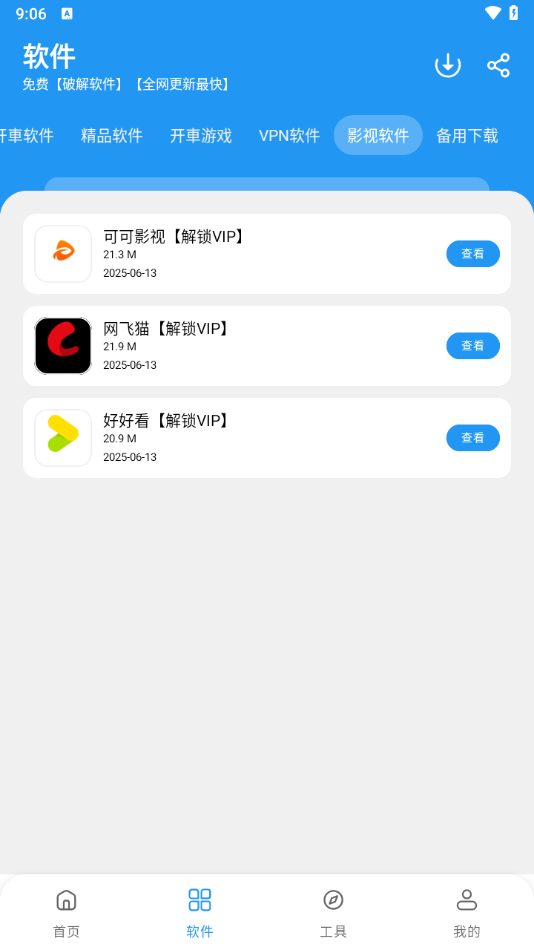 截图二